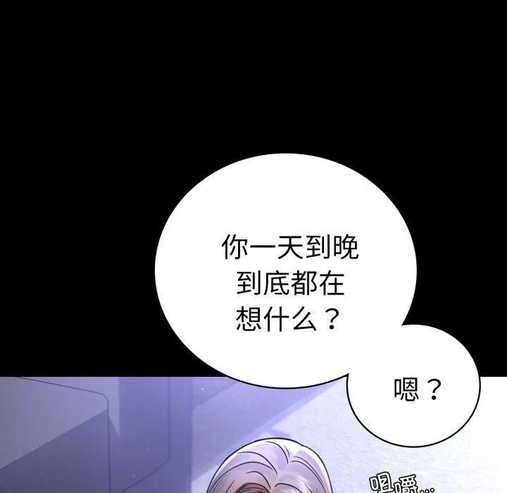 背叛的开始-第63話 - 图片 22