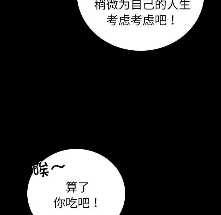 背叛的开始-第63話 - 图片 29