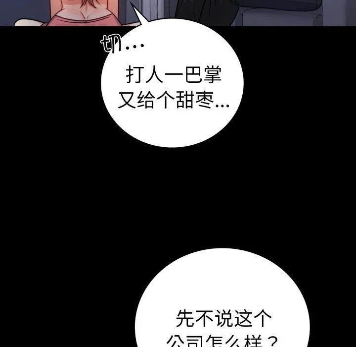 背叛的开始-第63話 - 图片 31