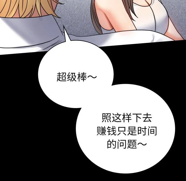 背叛的开始-第63話 - 图片 33