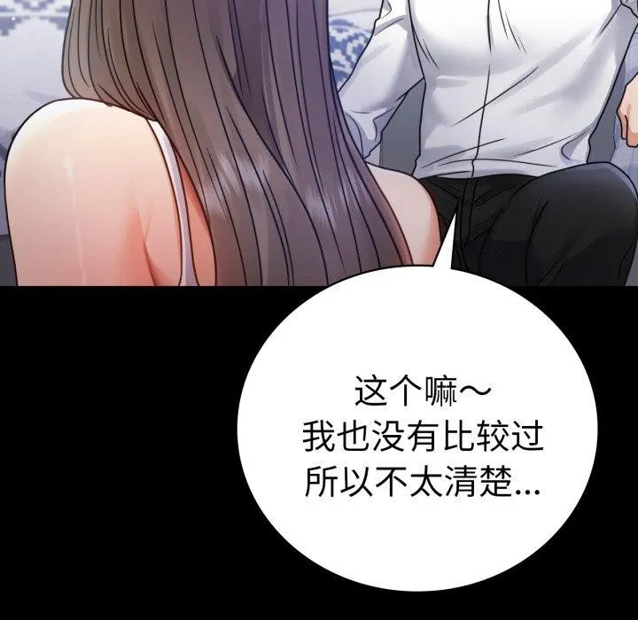 背叛的开始-第63話 - 图片 35