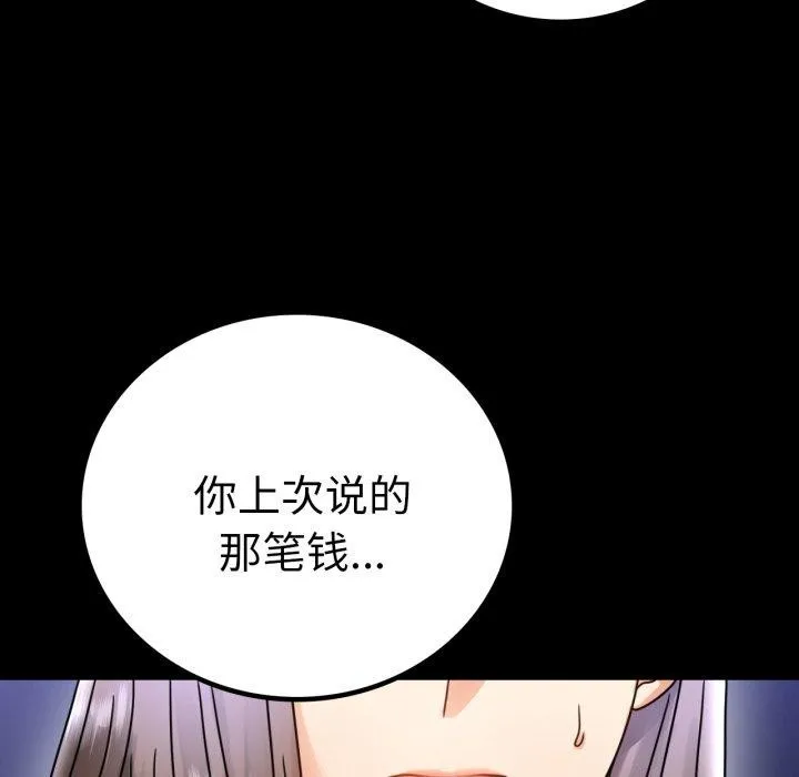 背叛的开始-第63話 - 图片 43