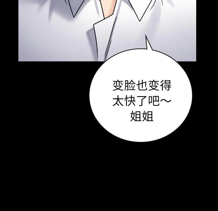 背叛的开始-第63話 - 图片 54
