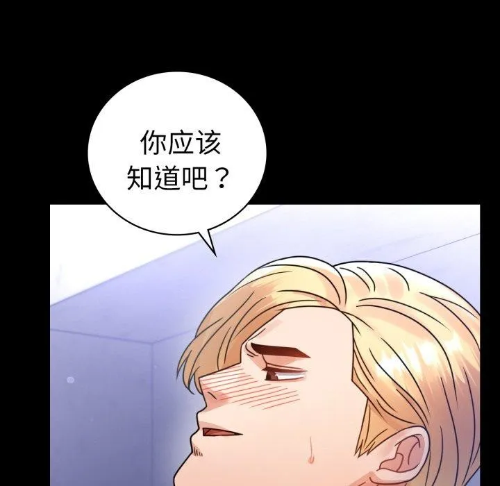 背叛的开始-第63話 - 图片 63