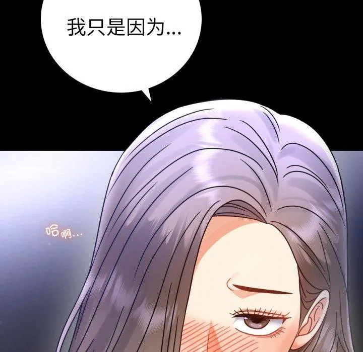 背叛的开始-第63話 - 图片 71