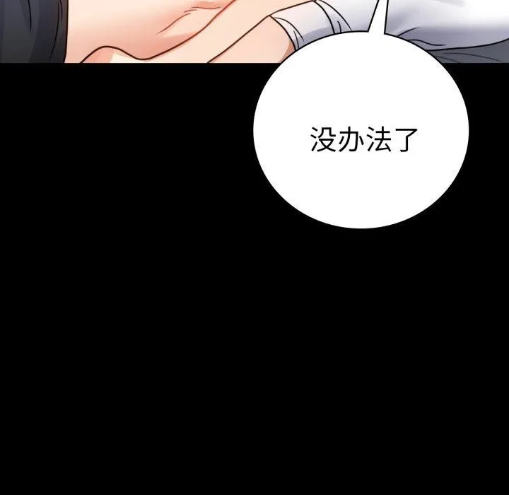背叛的开始-第63話 - 图片 79