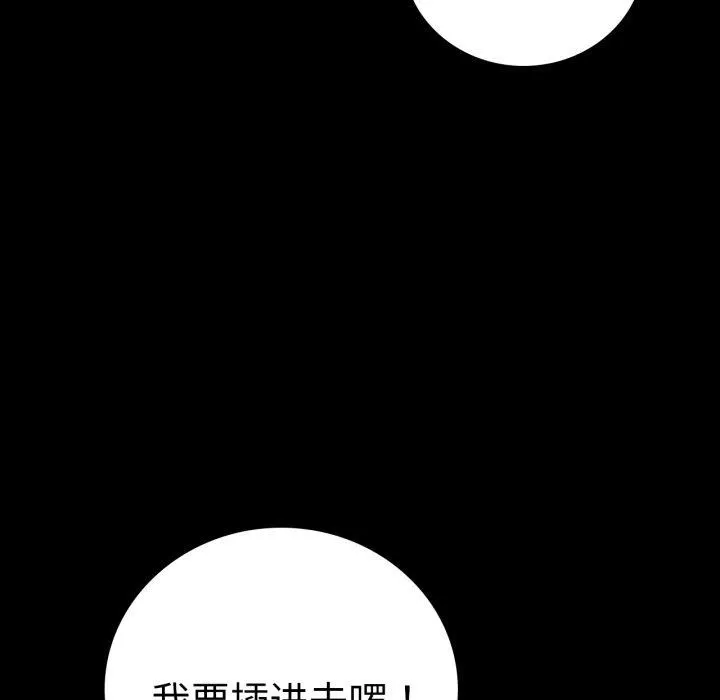 背叛的开始-第63話 - 图片 82