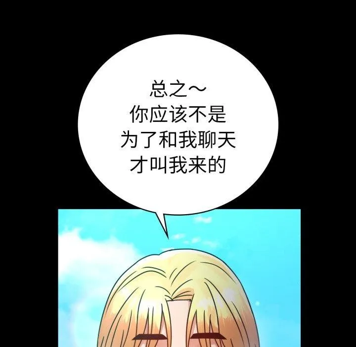 背叛的开始-第63話 - 图片 124