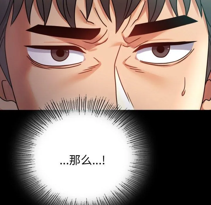 背叛的开始-第63話 - 图片 139