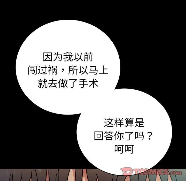 背叛的开始-第63話 - 图片 138
