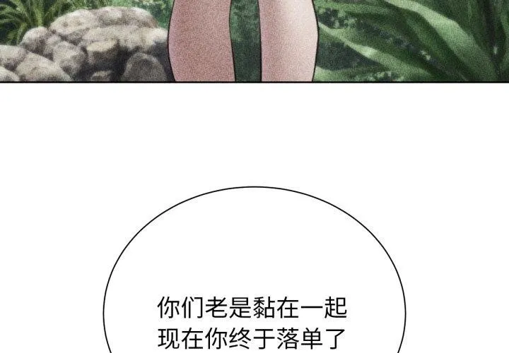 危险同学会-第56話 - 图片 4