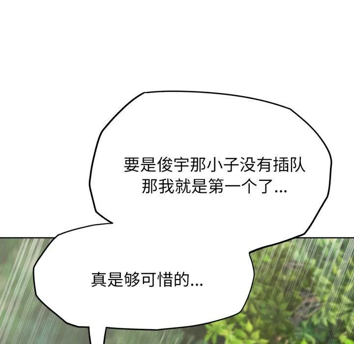 危险同学会-第56話 - 图片 54
