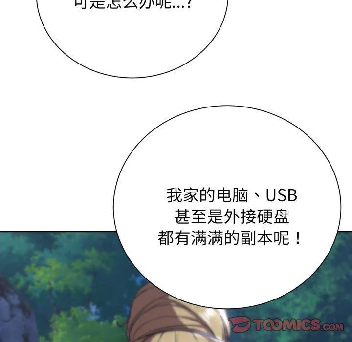 危险同学会-第56話 - 图片 111