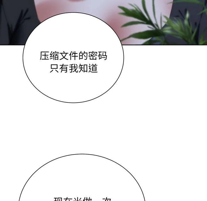 危险同学会-第56話 - 图片 113