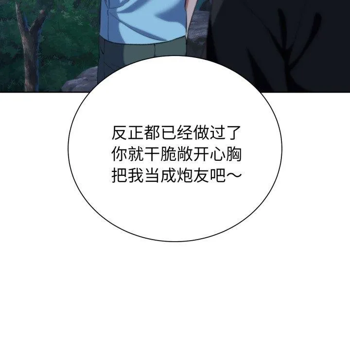 危险同学会-第56話 - 图片 115