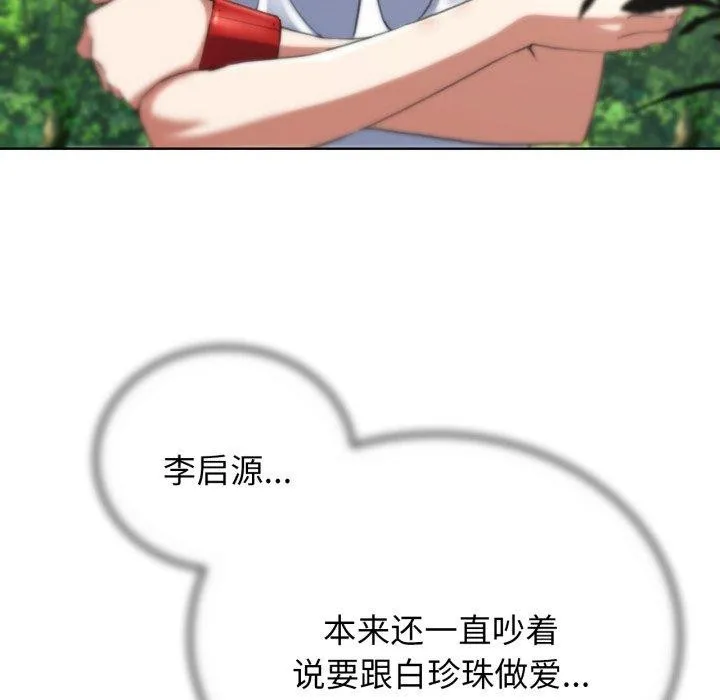 危险同学会-第56話 - 图片 154