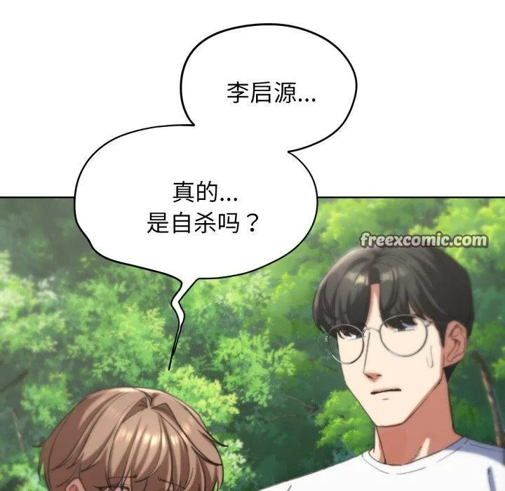 危险同学会-第56話 - 图片 150