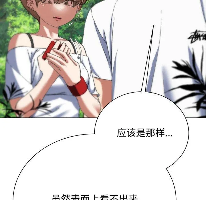 危险同学会-第56話 - 图片 151