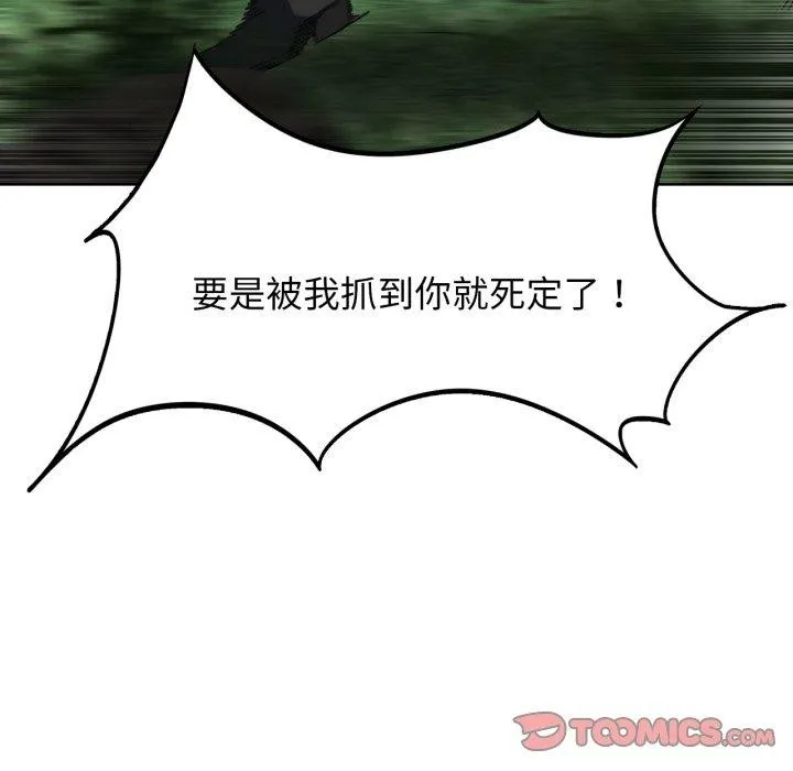 危险同学会-第56話 - 图片 174