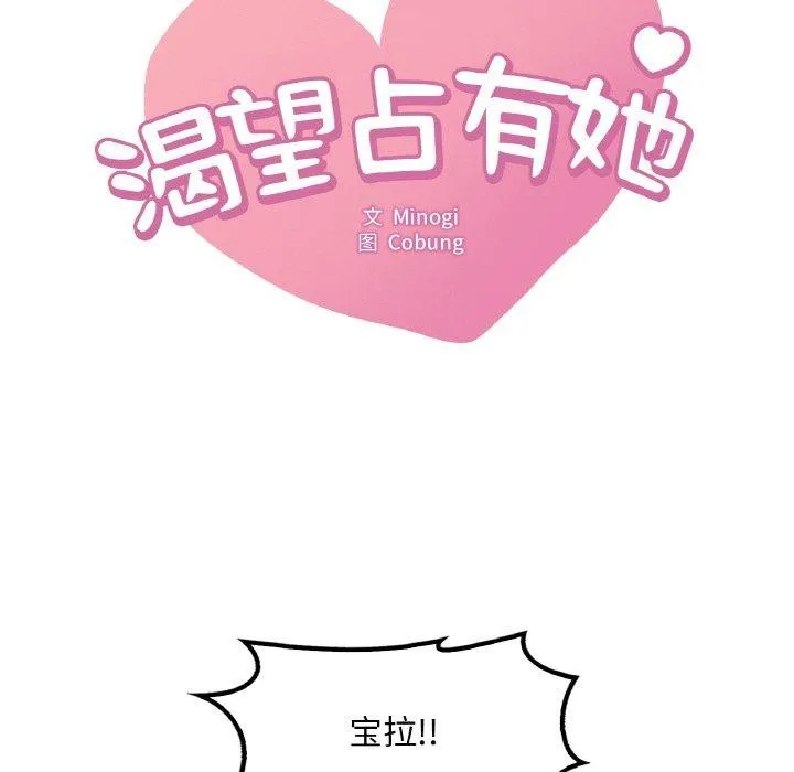 渴望占有她第53話