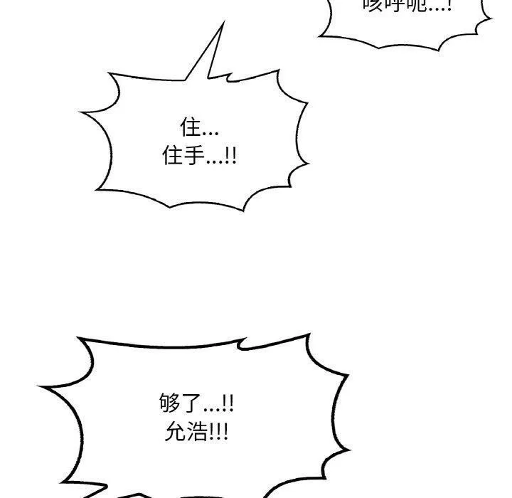 渴望占有她-第53話 - 图片 50