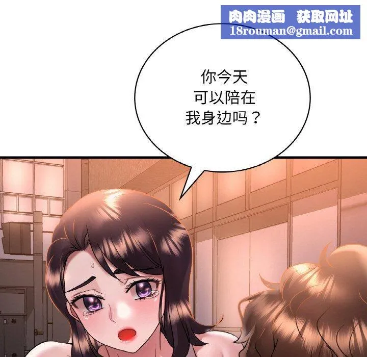 渴望占有她-第53話 - 图片 76