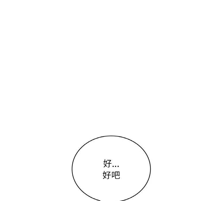 渴望占有她-第53話 - 图片 78