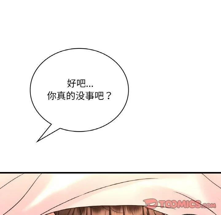 渴望占有她-第53話 - 图片 147