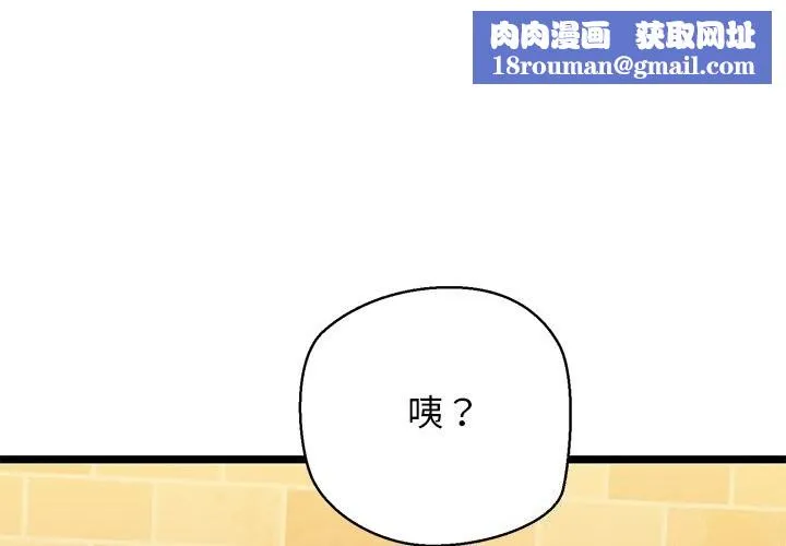 我的拉拉队宝贝-第29話 - 图片 1