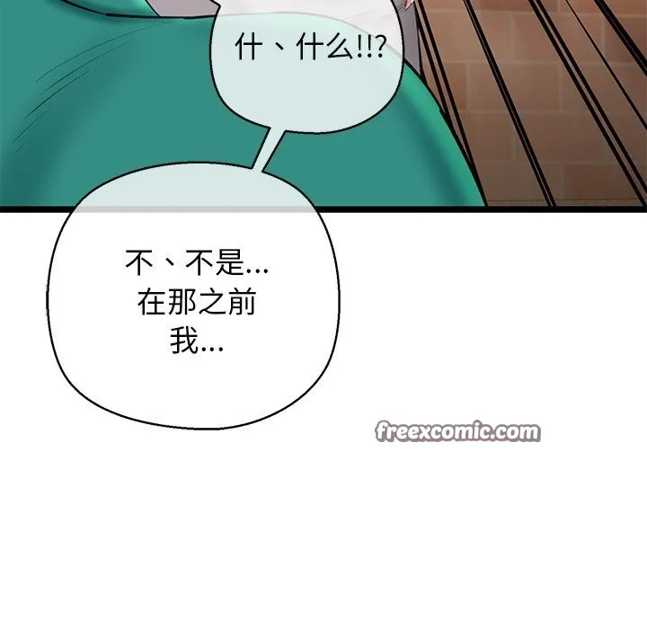我的拉拉队宝贝-第29話 - 图片 30