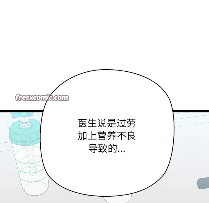 我的拉拉队宝贝-第29話 - 图片 75