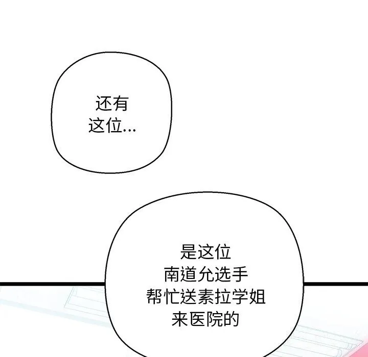 我的拉拉队宝贝-第29話 - 图片 86