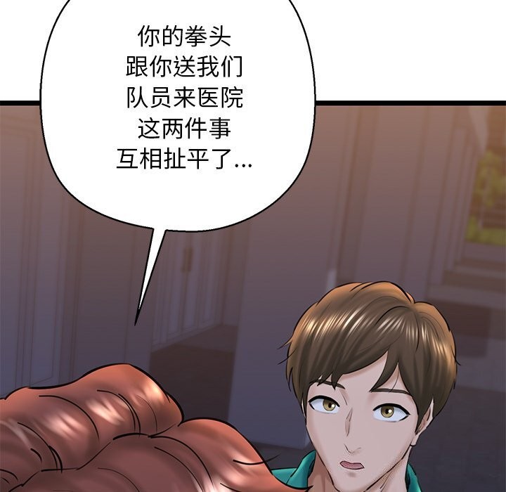 我的拉拉队宝贝第29話