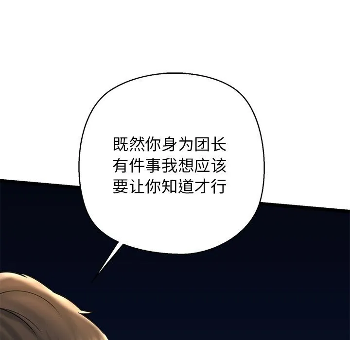 我的拉拉队宝贝-第29話 - 图片 154