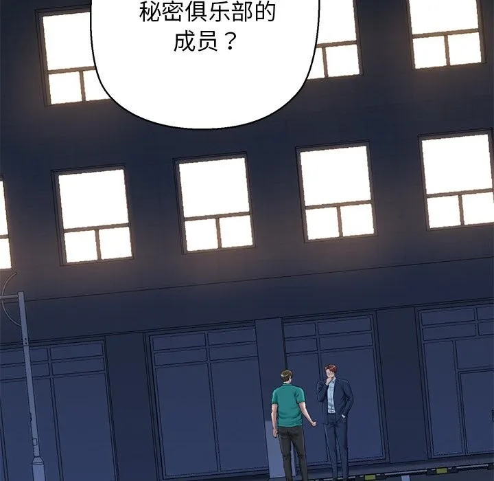 我的拉拉队宝贝-第29話 - 图片 174