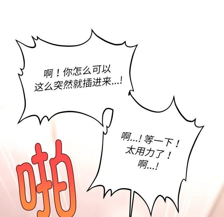 会长家的小儿子-第4話 - 图片 15