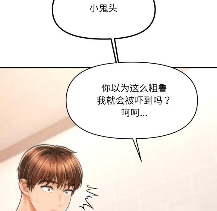 会长家的小儿子-第4話 - 图片 37