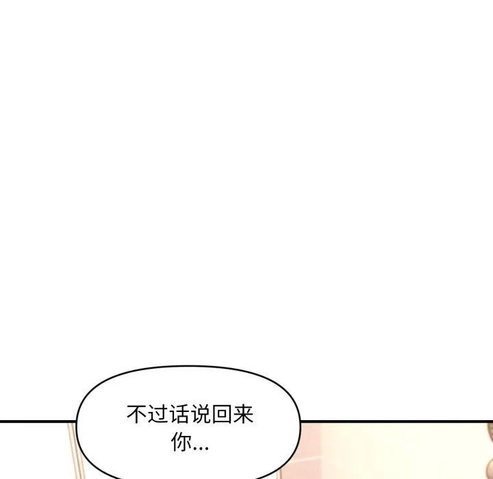 会长家的小儿子-第4話 - 图片 82