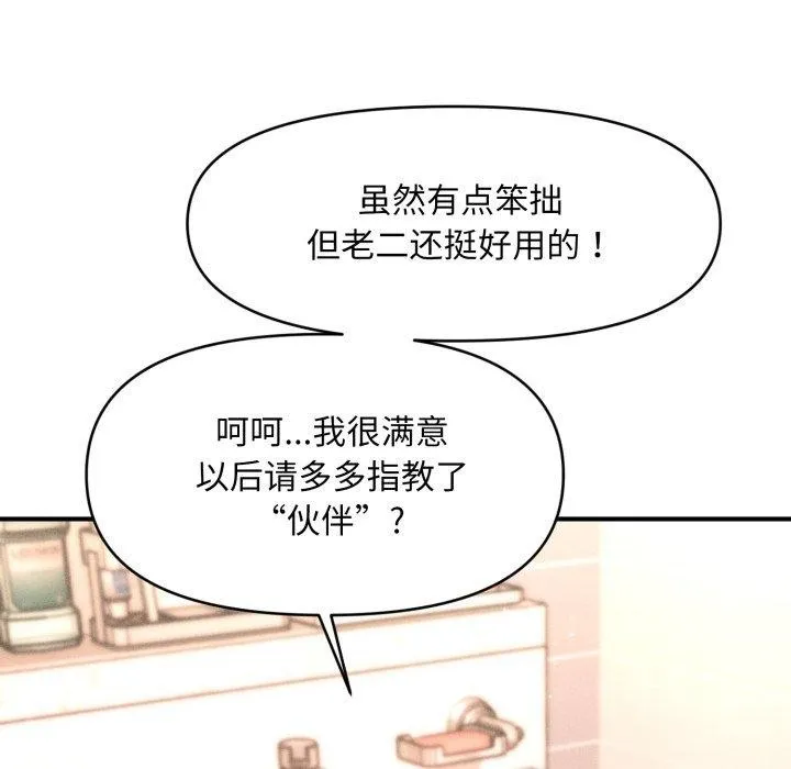 会长家的小儿子-第4話 - 图片 85
