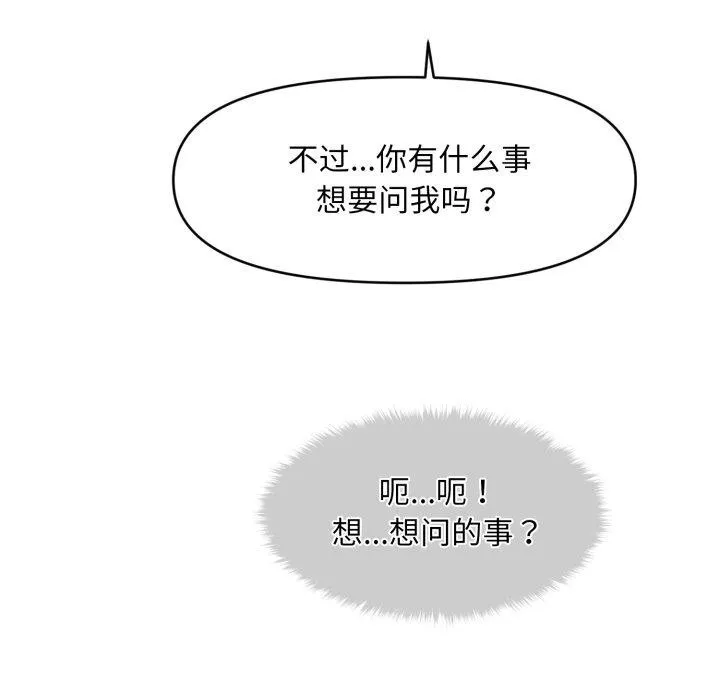 会长家的小儿子-第4話 - 图片 88