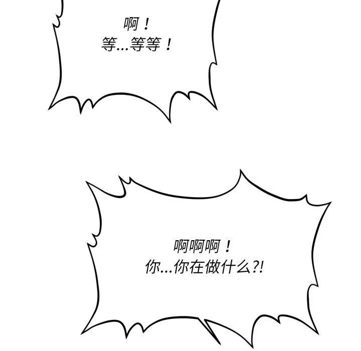 会长家的小儿子-第4話 - 图片 98
