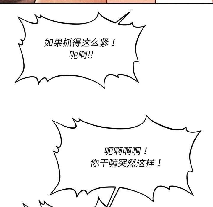 会长家的小儿子-第4話 - 图片 100
