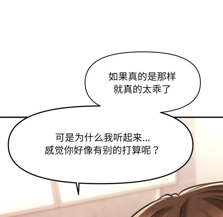 會長家的小兒子第4話