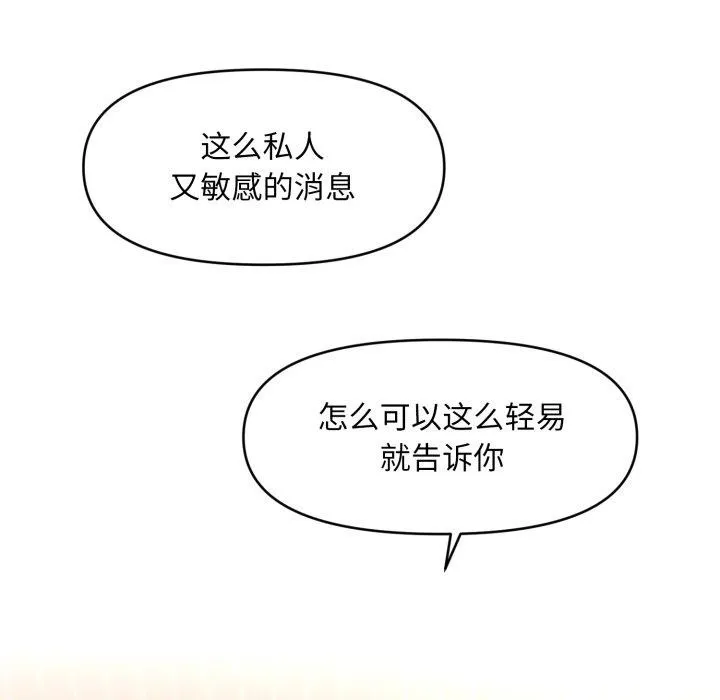 会长家的小儿子-第4話 - 图片 134