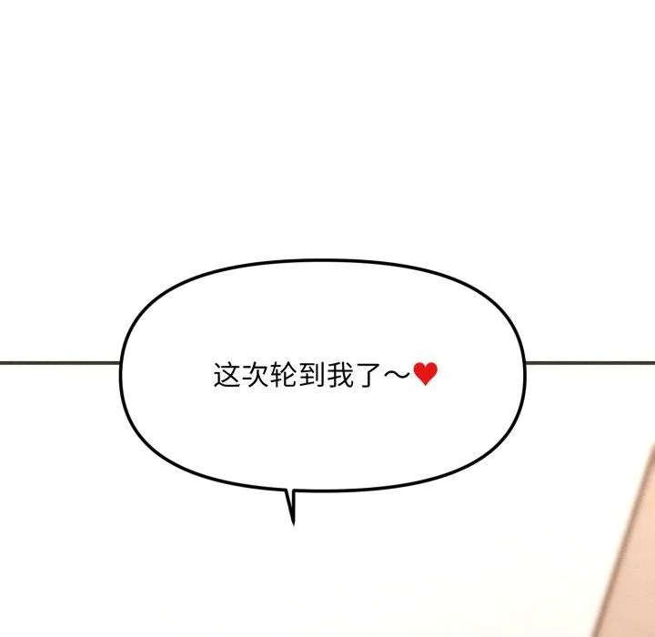 会长家的小儿子-第4話 - 图片 148