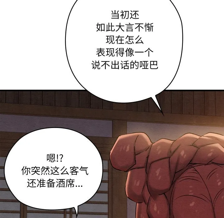 亲密宝鉴-第9話 - 图片 14