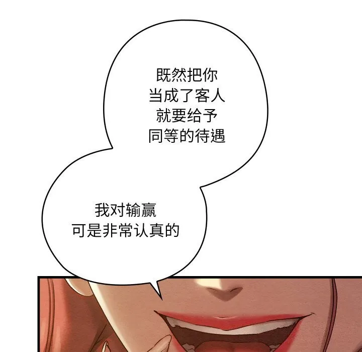 亲密宝鉴-第9話 - 图片 16