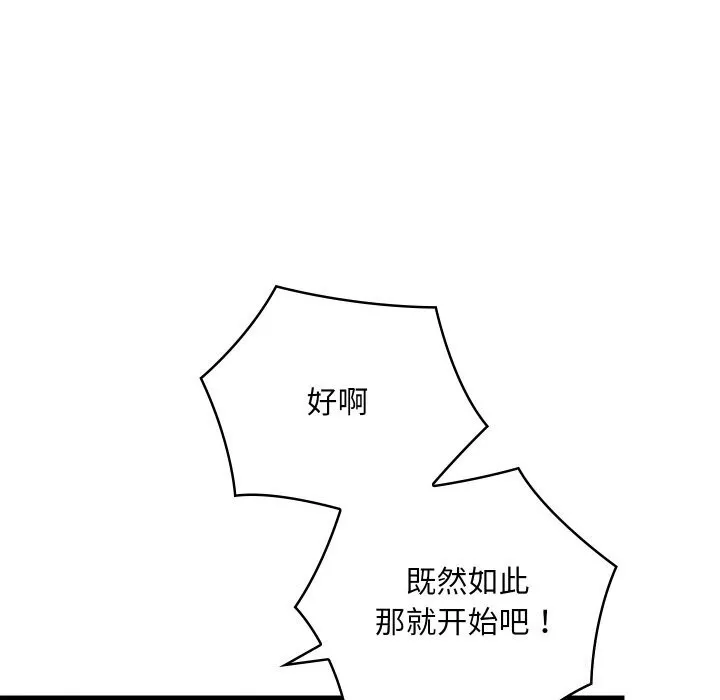 亲密宝鉴-第9話 - 图片 24