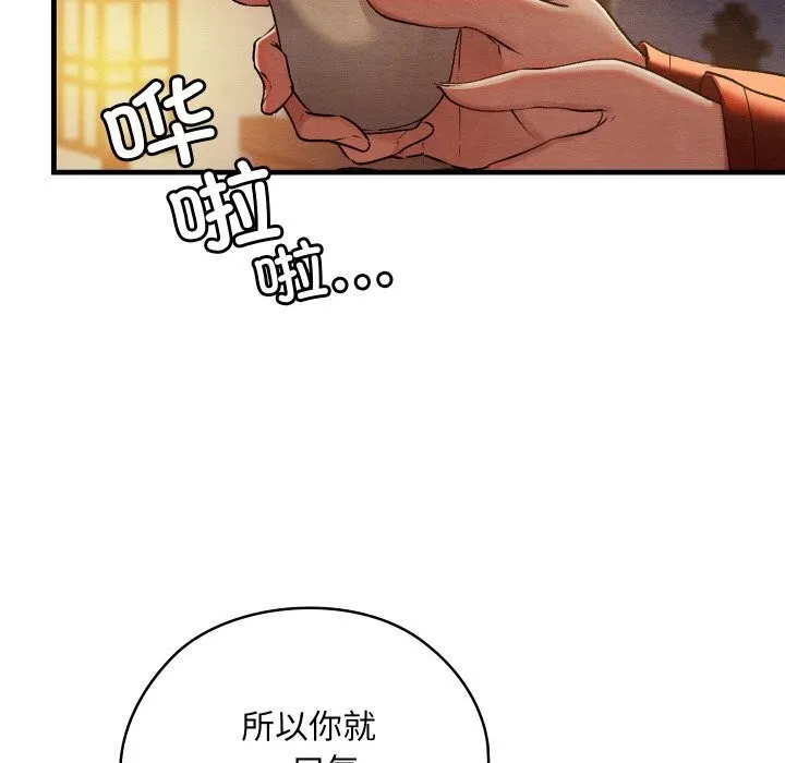 亲密宝鉴-第9話 - 图片 42