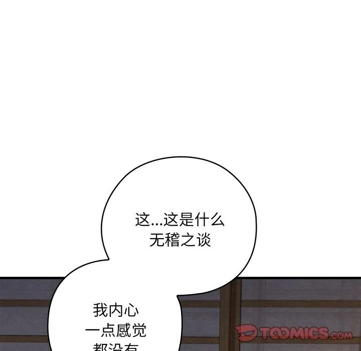 親密寶鑒第9話